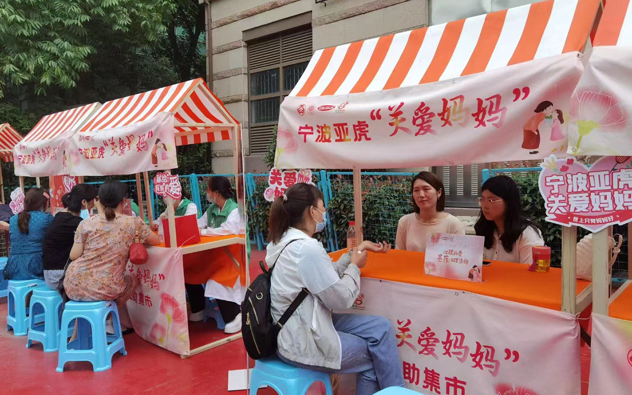 桃源宁波亚虎“关爱妈妈”